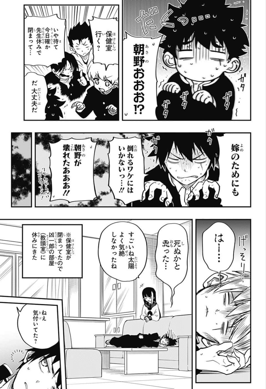 夜桜さんちの大作戦 第2話 - Page 15