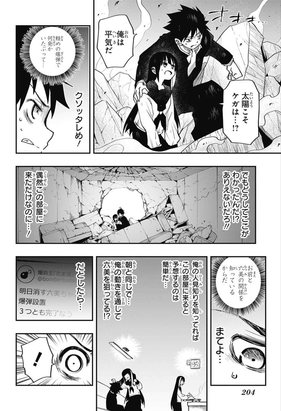 夜桜さんちの大作戦 第2話 - Page 20