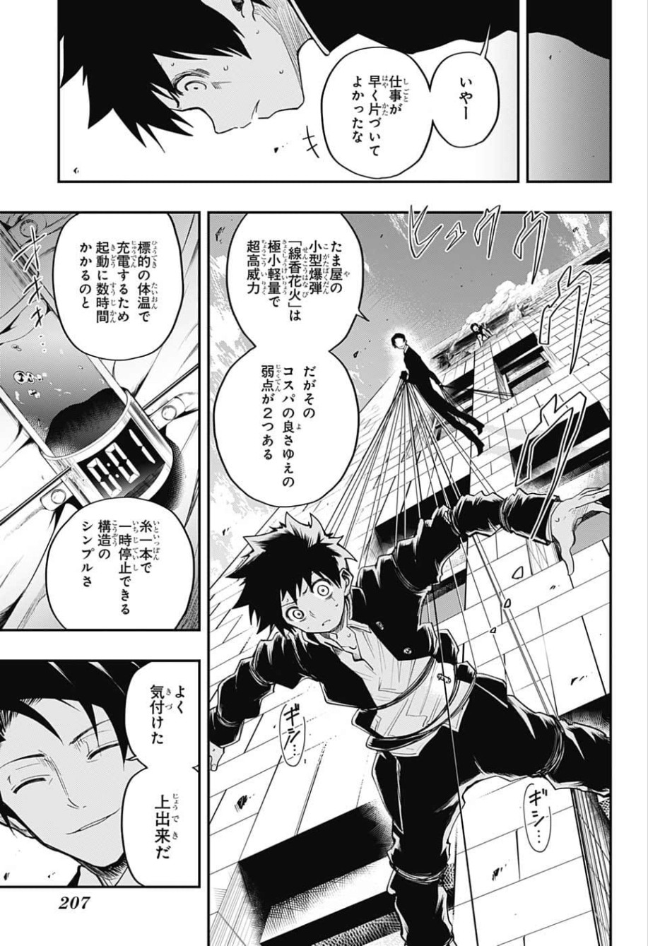 夜桜さんちの大作戦 第2話 - Page 23