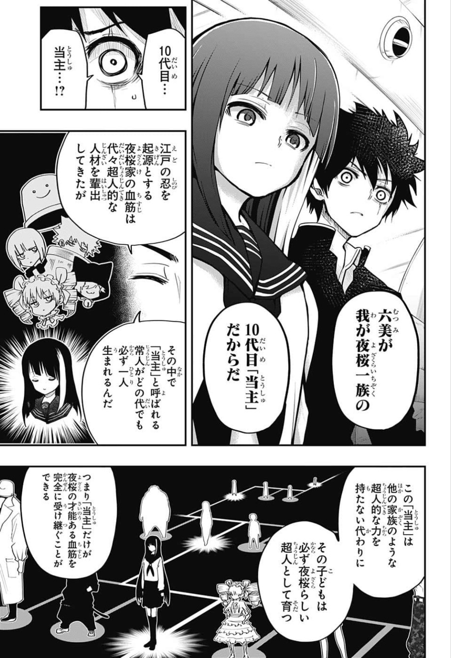 夜桜さんちの大作戦 第2話 - Page 7