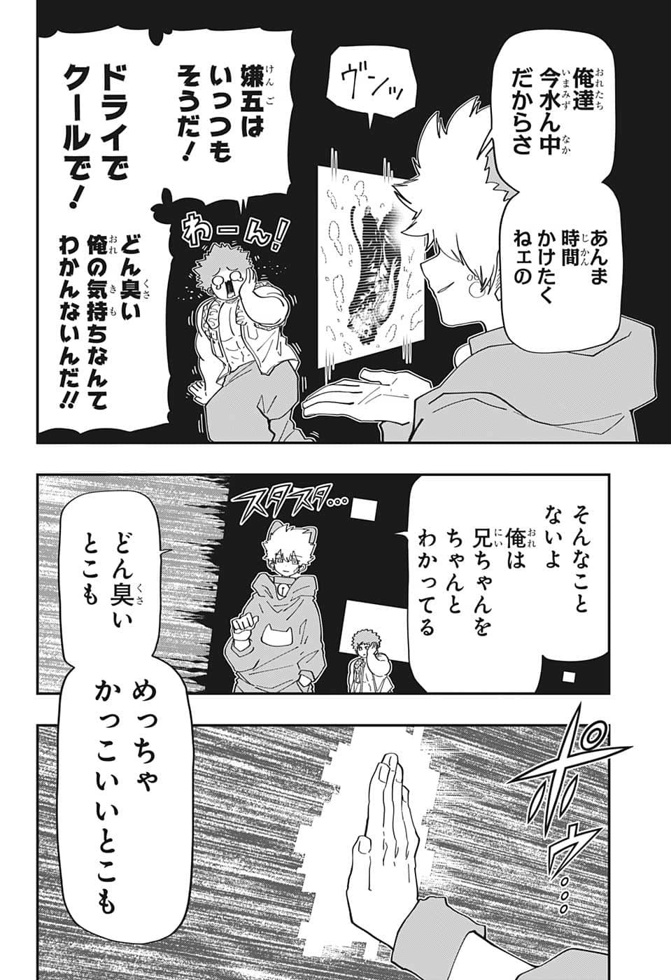 夜桜さんちの大作戦 第151話 - Page 10