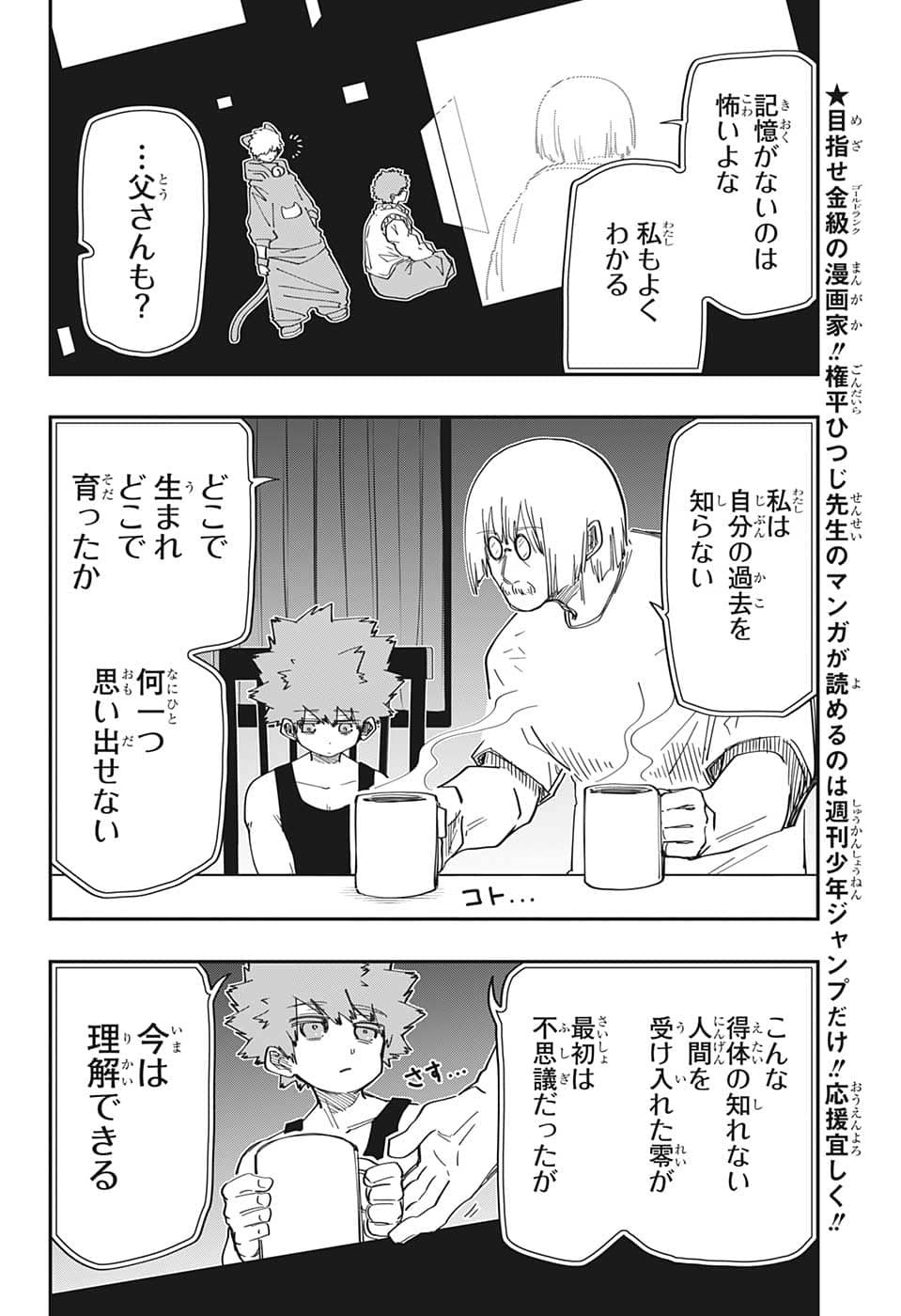 夜桜さんちの大作戦 第151話 - Page 6