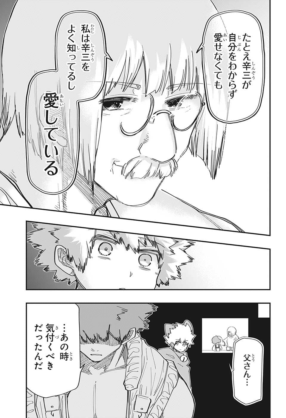 夜桜さんちの大作戦 第151話 - Page 7