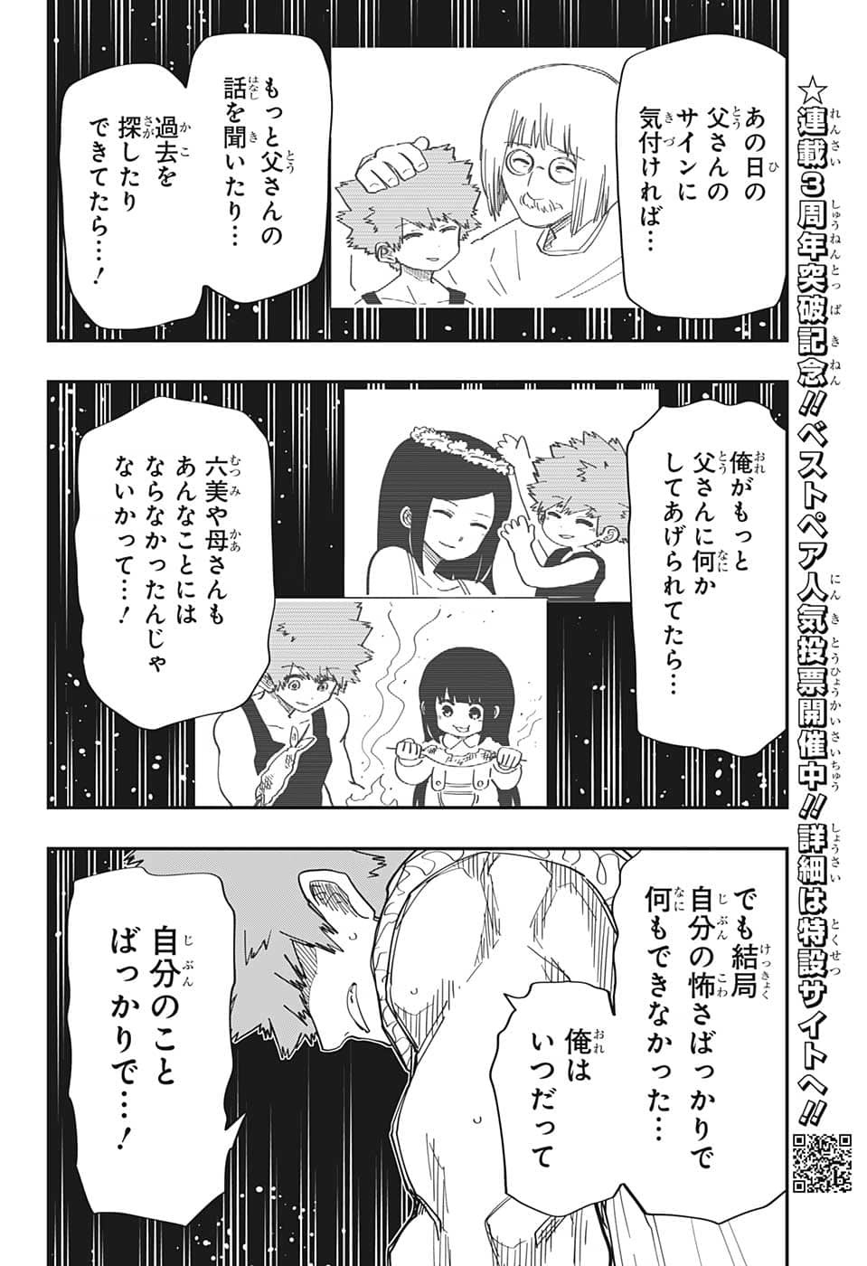 夜桜さんちの大作戦 第151話 - Page 8
