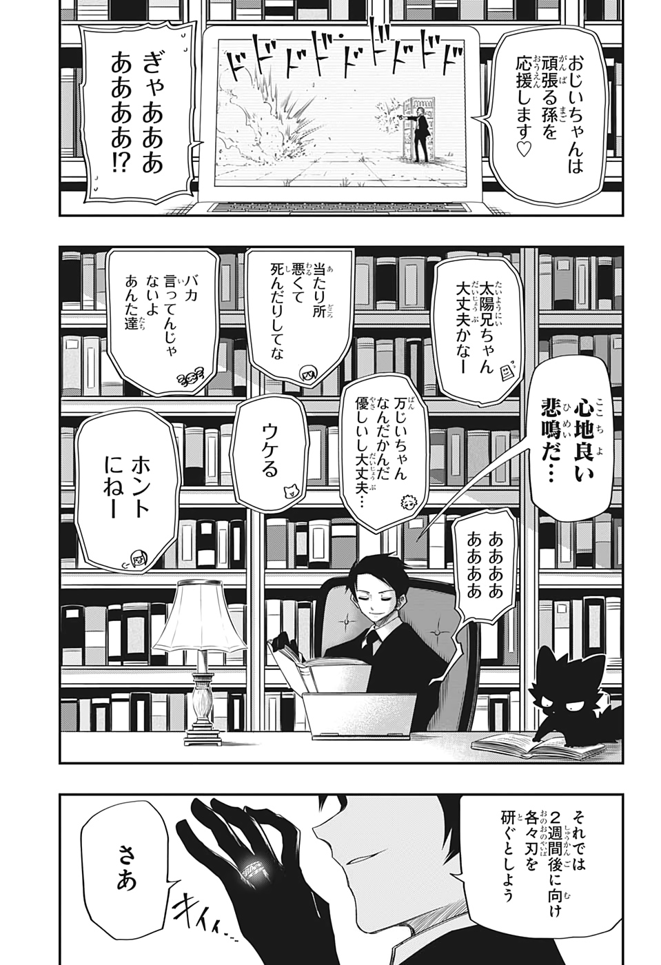 夜桜さんちの大作戦 第61話 - Page 16