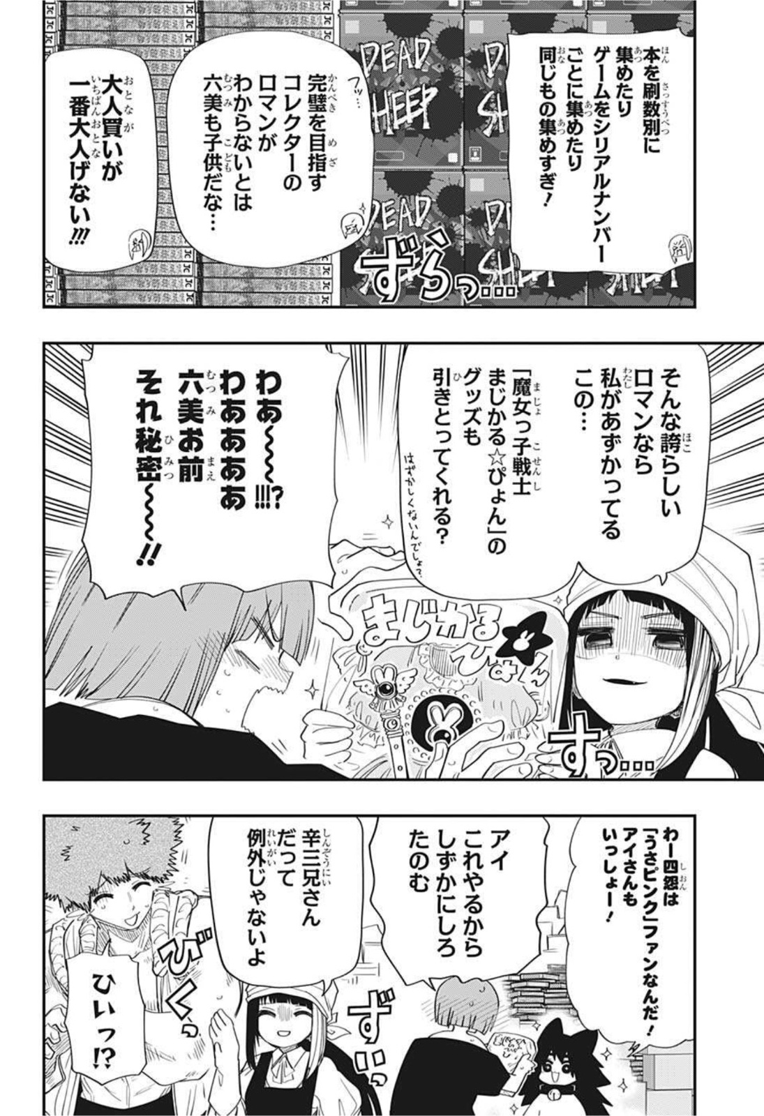 夜桜さんちの大作戦 第108話 - Page 10