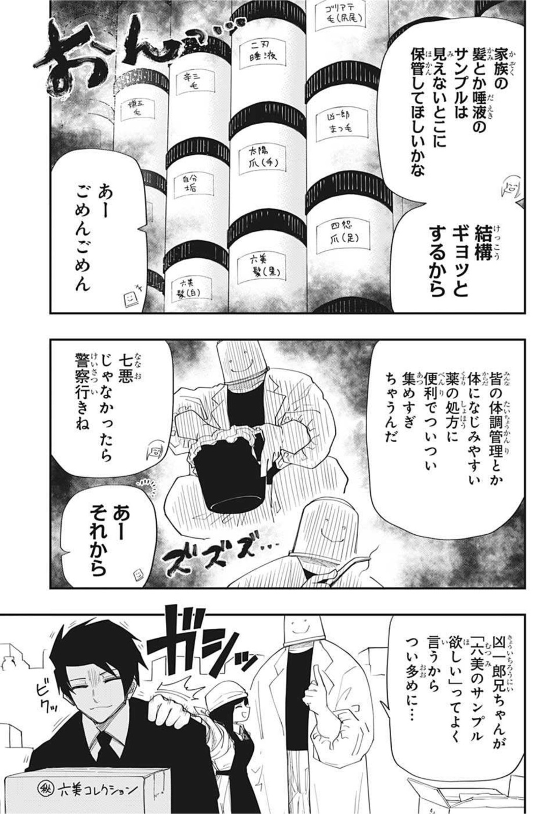 夜桜さんちの大作戦 第108話 - Page 13