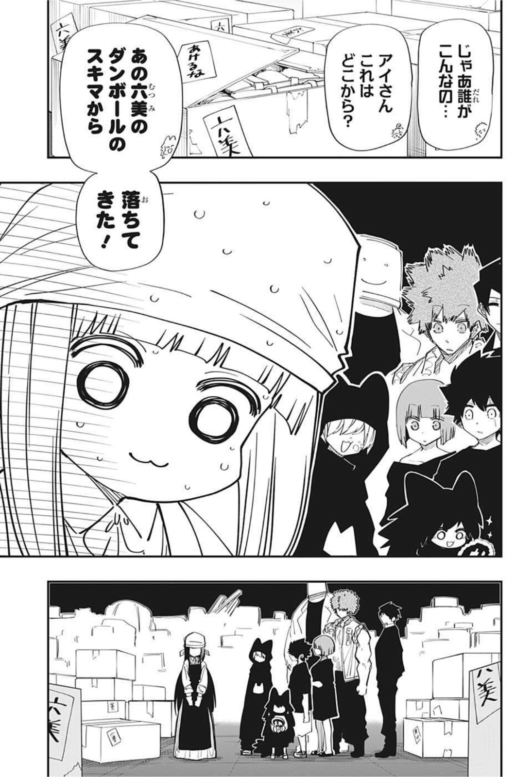 夜桜さんちの大作戦 第108話 - Page 17