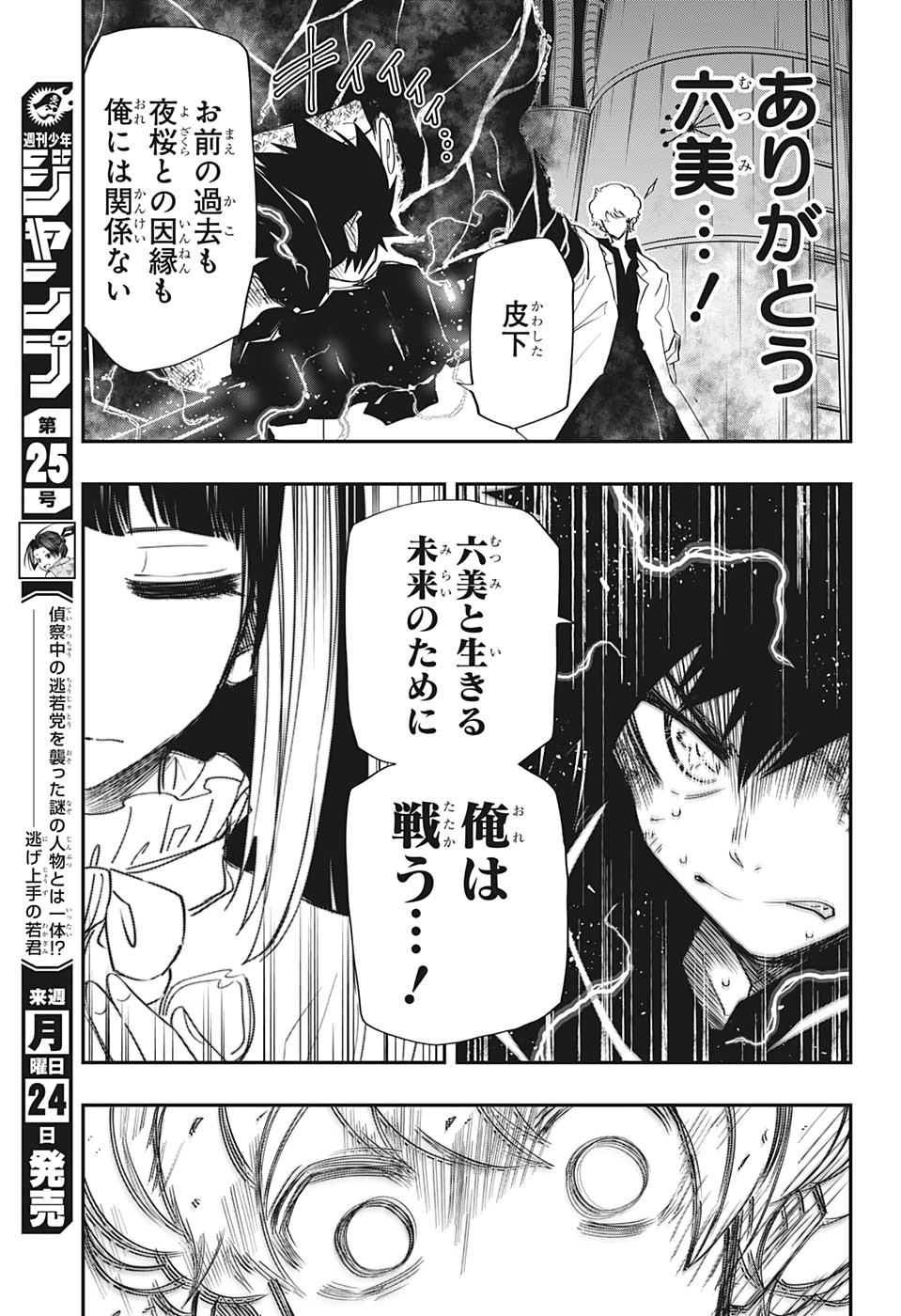 夜桜さんちの大作戦 第82話 - Page 9