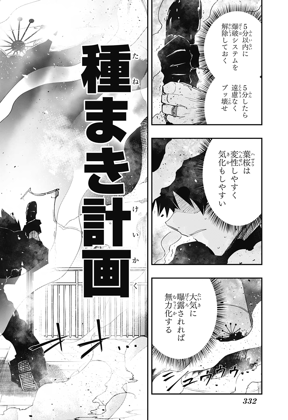 夜桜さんちの大作戦 第82話 - Page 12