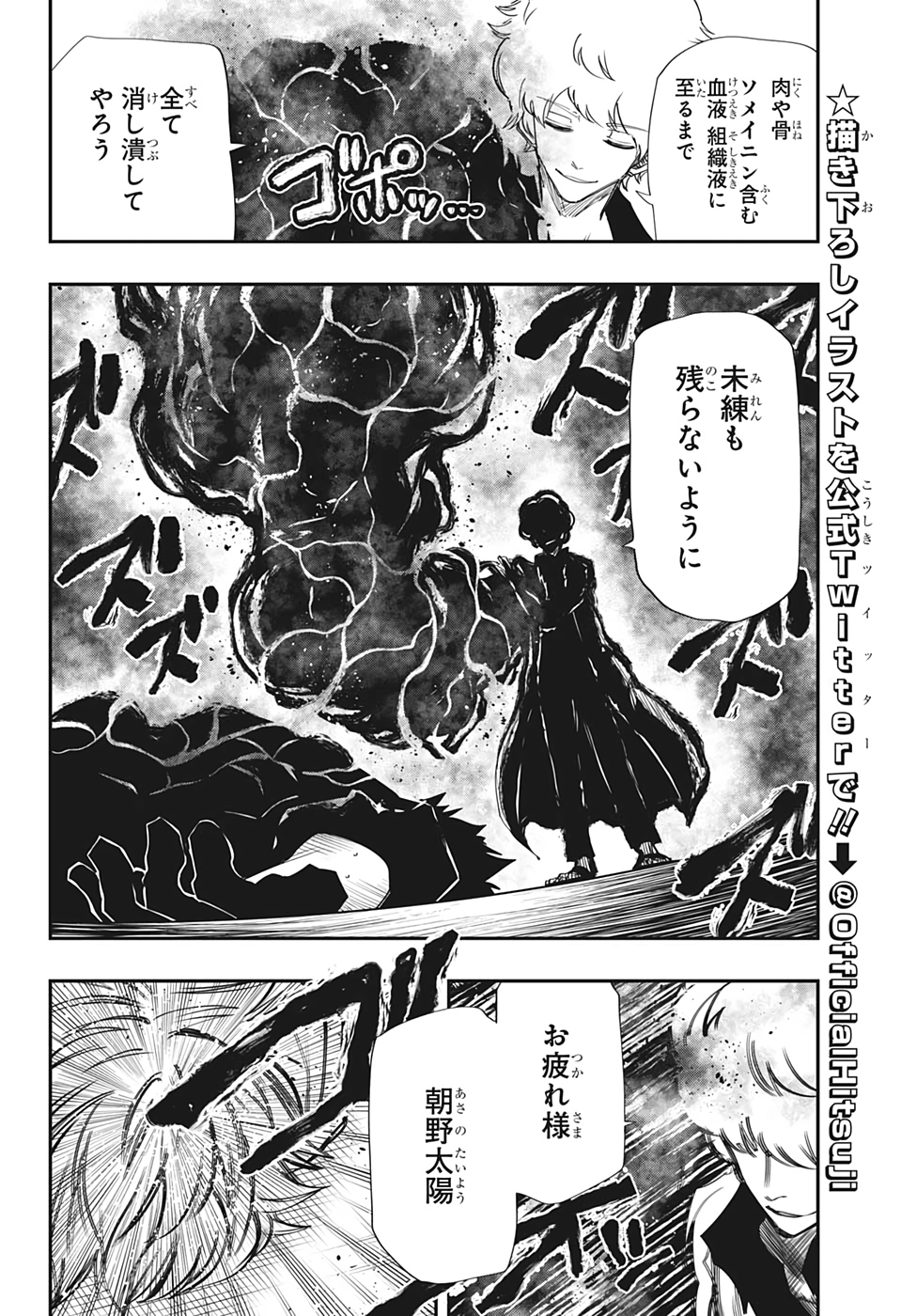 夜桜さんちの大作戦 第82話 - Page 4