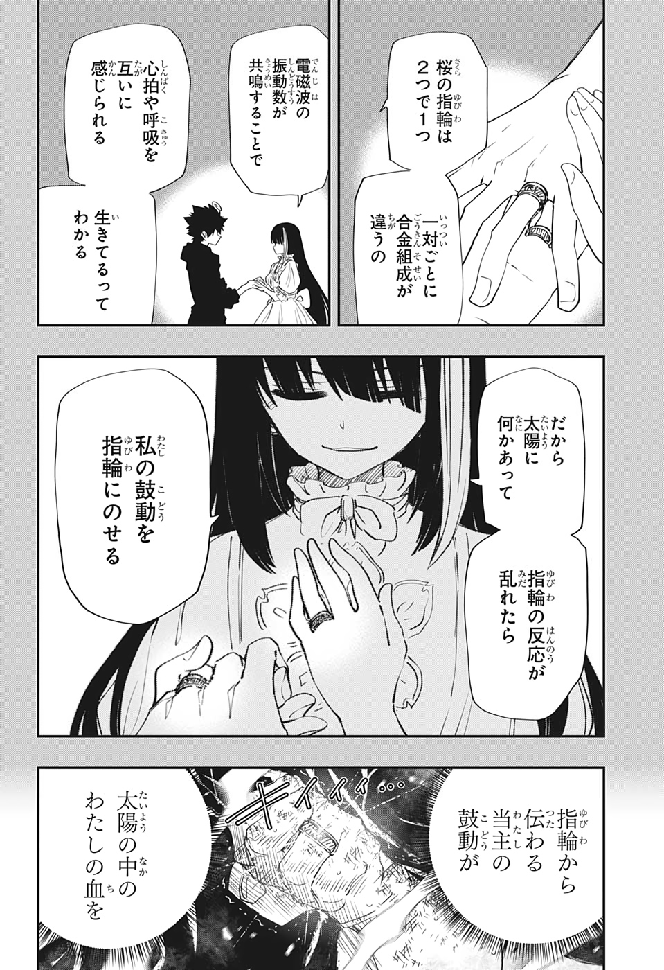 夜桜さんちの大作戦 第82話 - Page 6