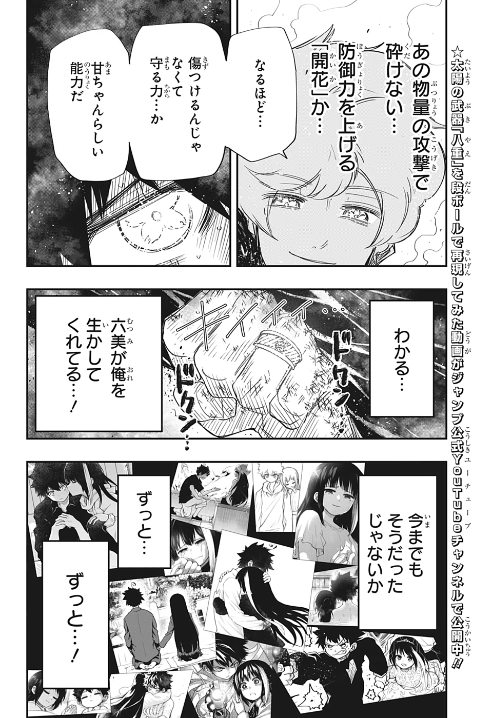 夜桜さんちの大作戦 第82話 - Page 8