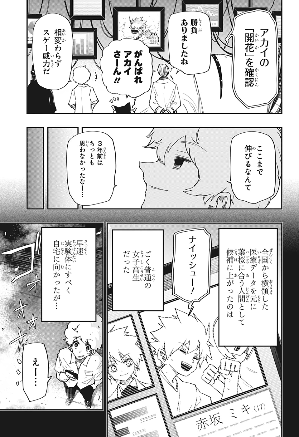 夜桜さんちの大作戦 第69話 - Page 12