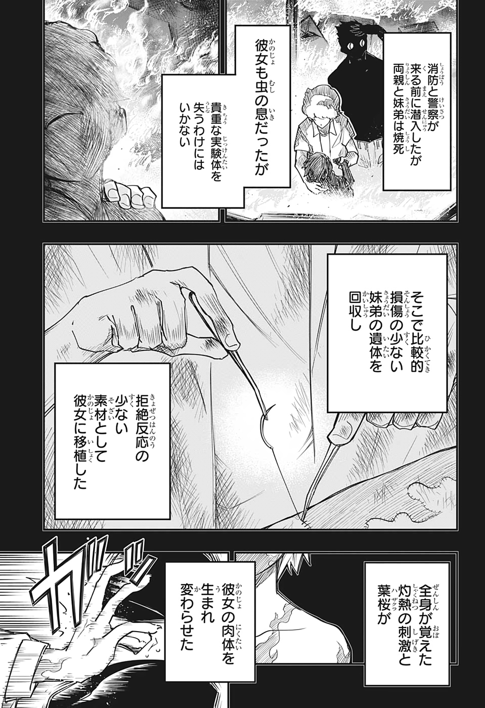 夜桜さんちの大作戦 第69話 - Page 14