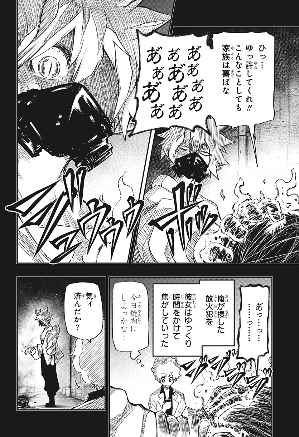 夜桜さんちの大作戦 第69話 - Page 15