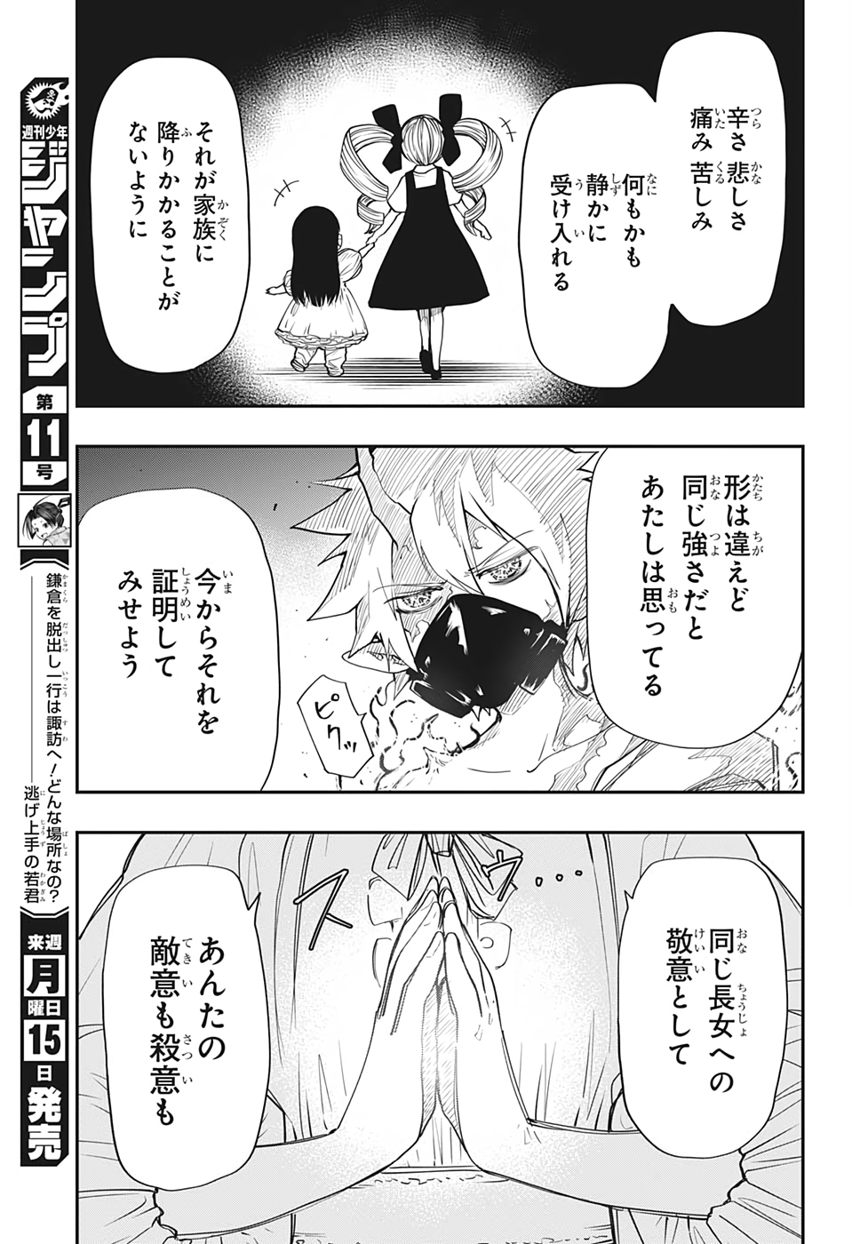 夜桜さんちの大作戦 第69話 - Page 20