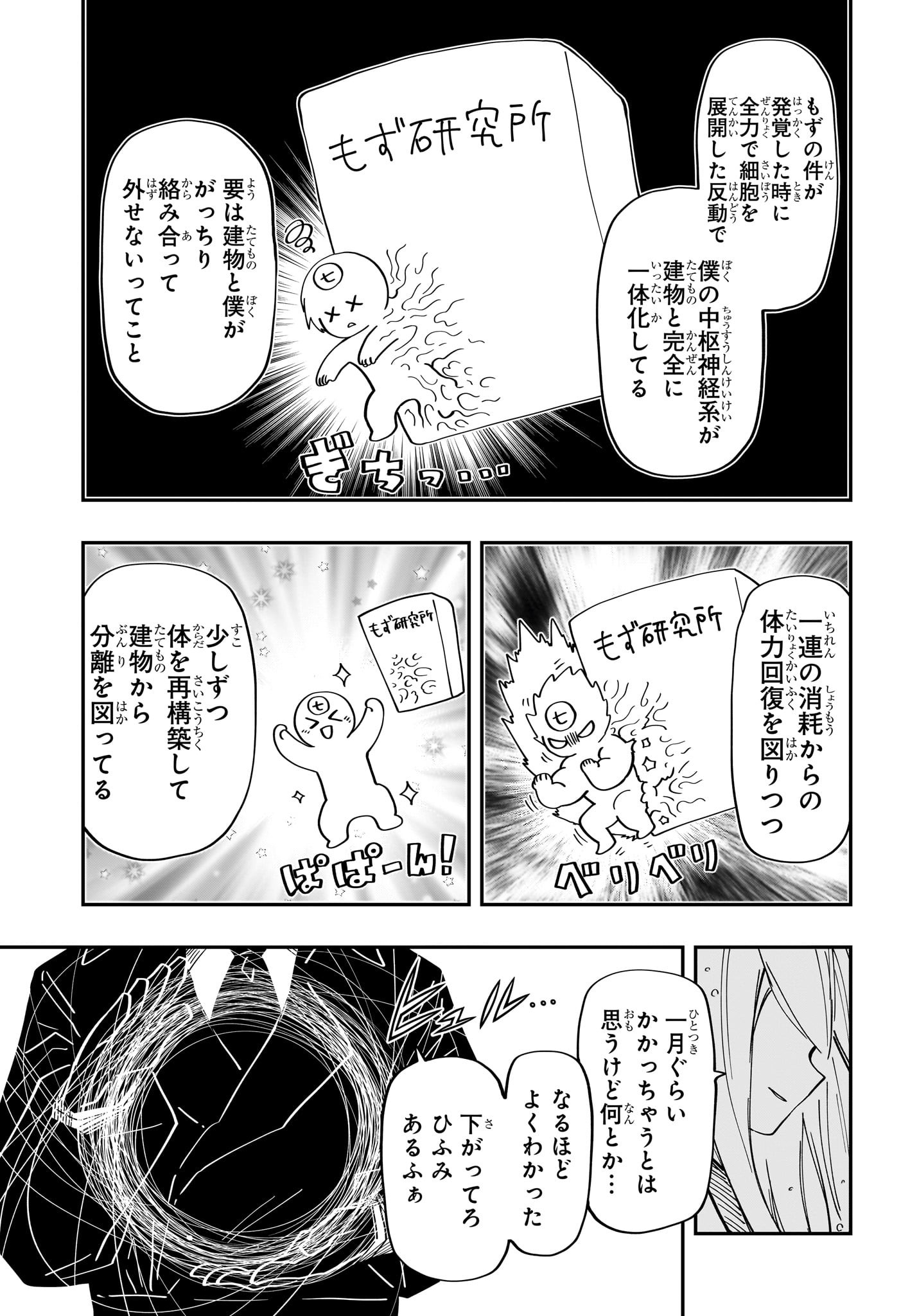 夜桜さんちの大作戦 第188話 - Page 11