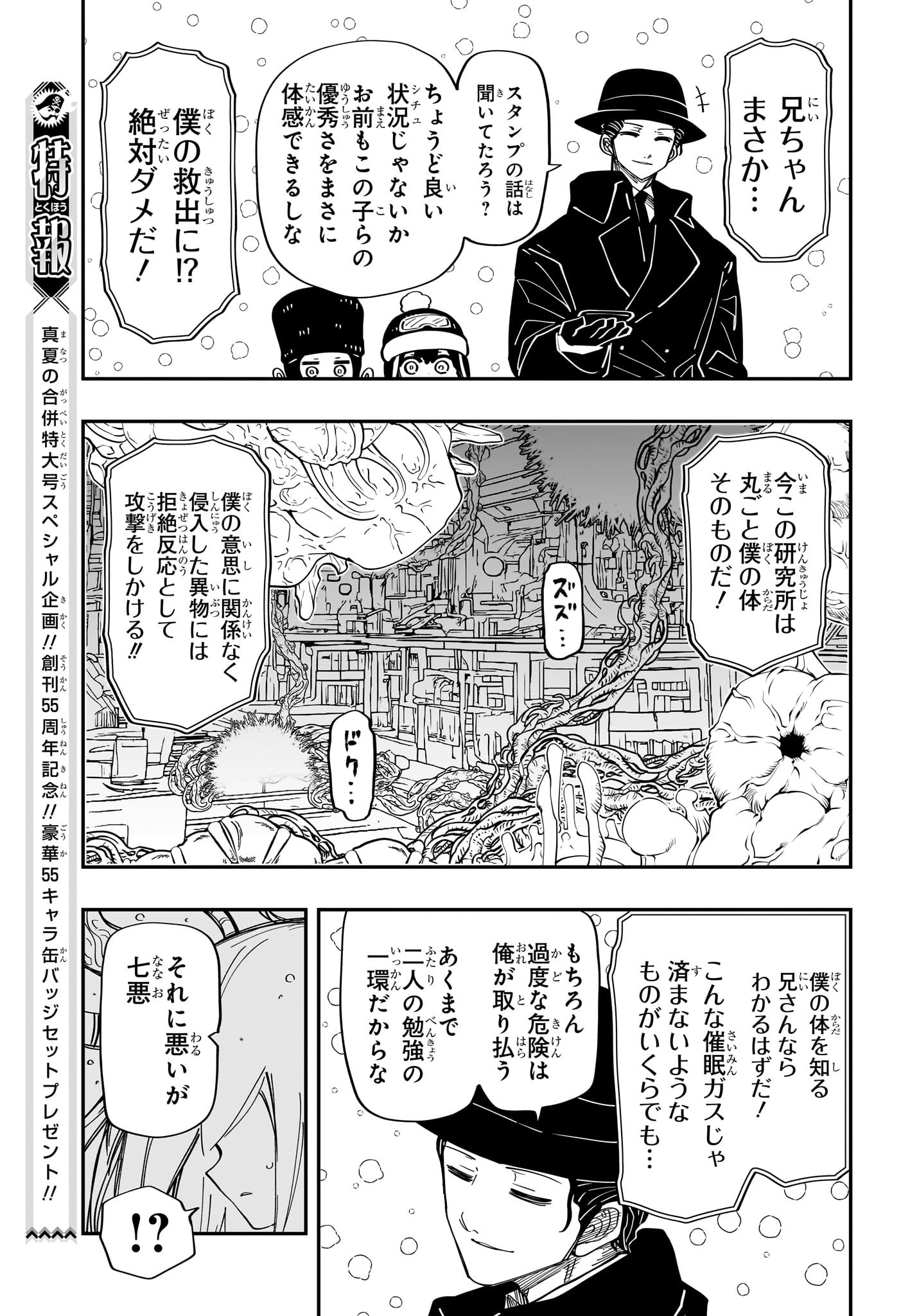 夜桜さんちの大作戦 第188話 - Page 15