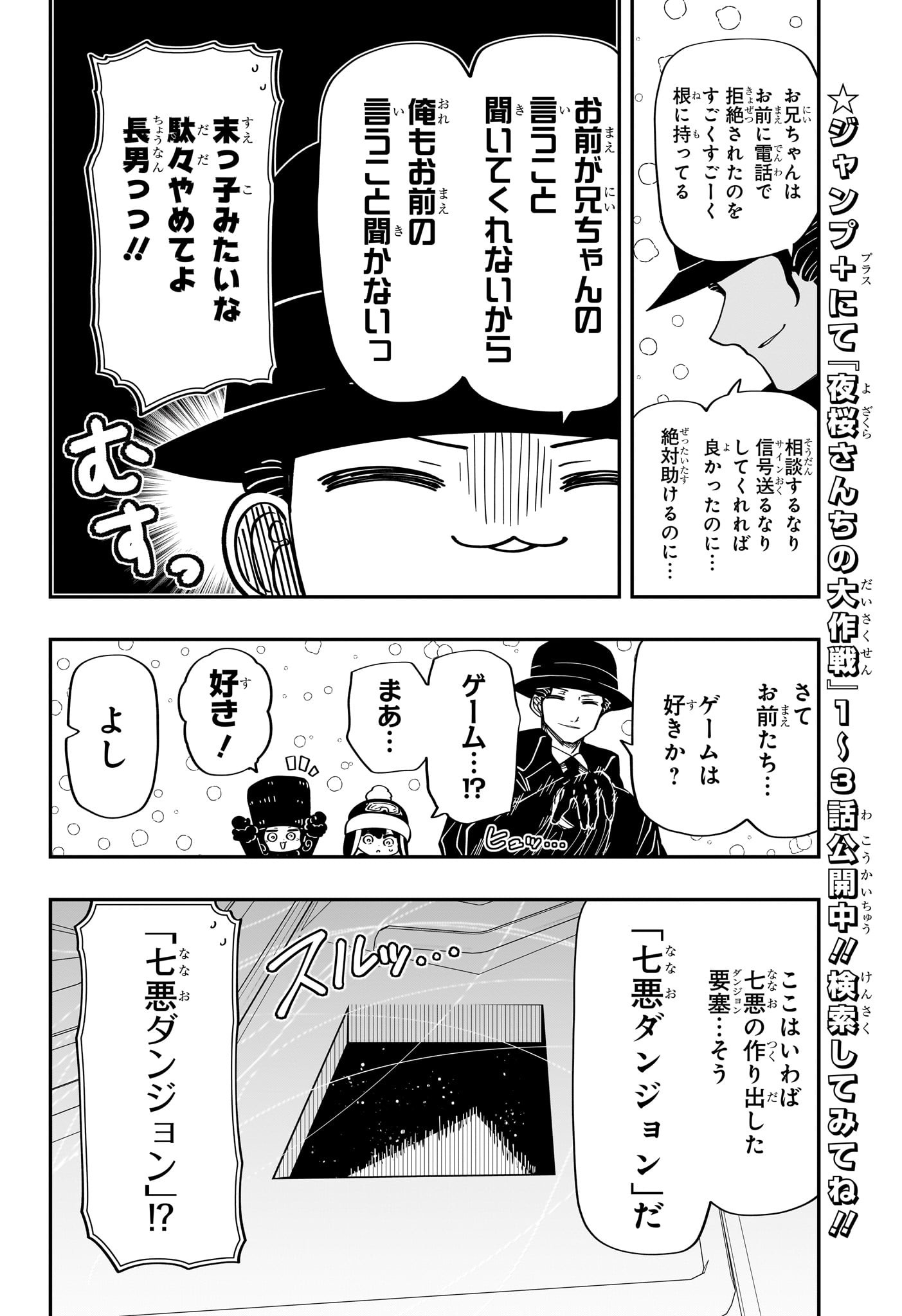 夜桜さんちの大作戦 第188話 - Page 16