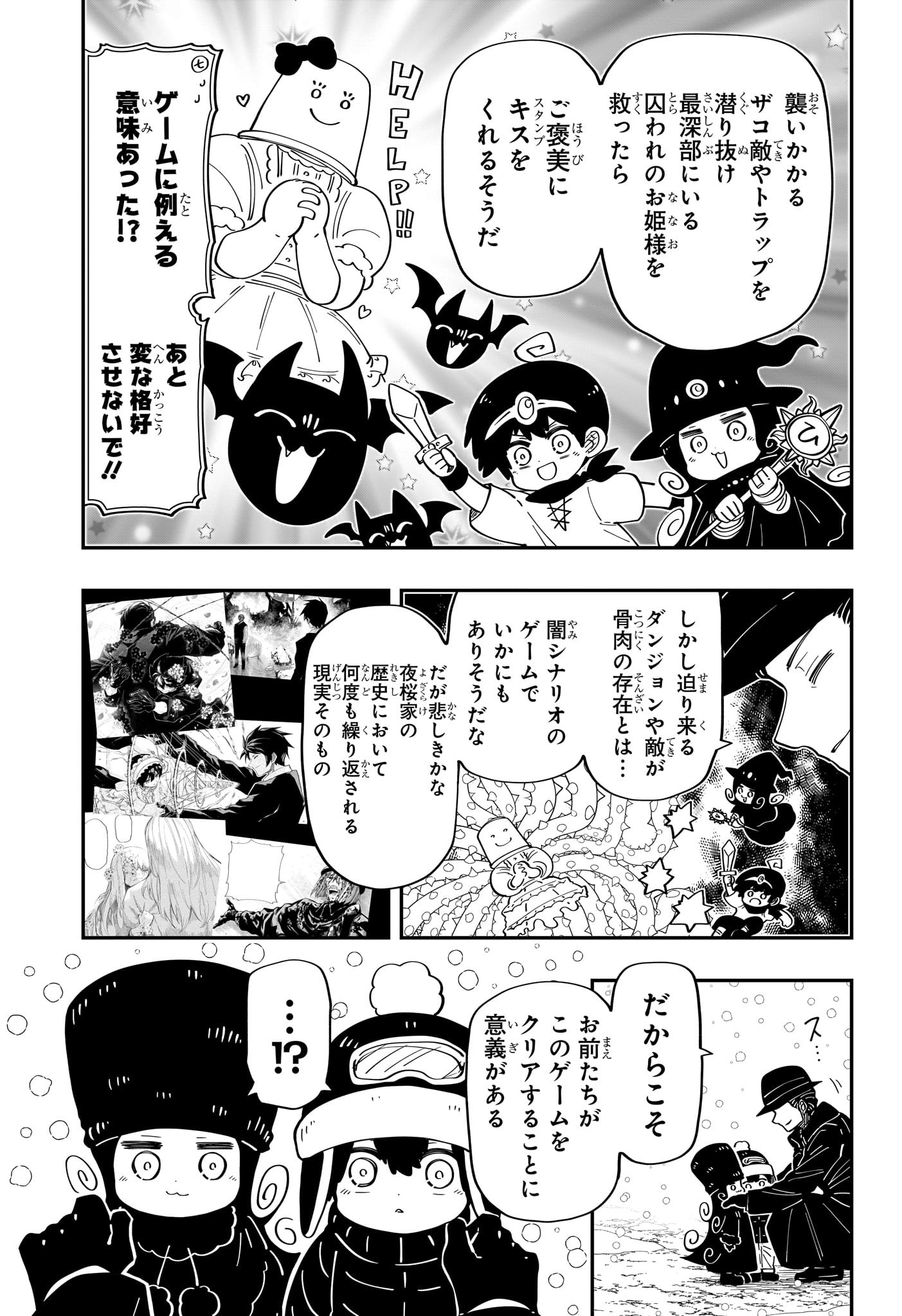 夜桜さんちの大作戦 第188話 - Page 17