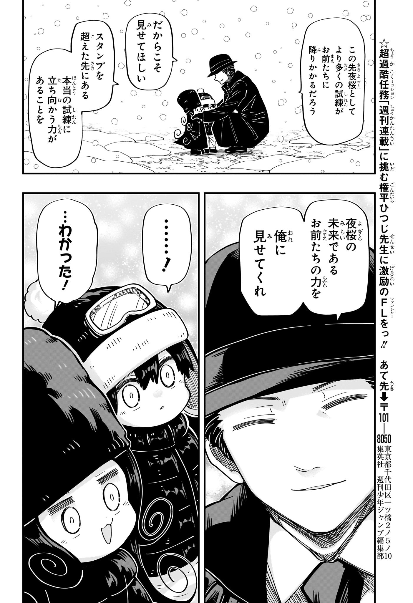 夜桜さんちの大作戦 第188話 - Page 18