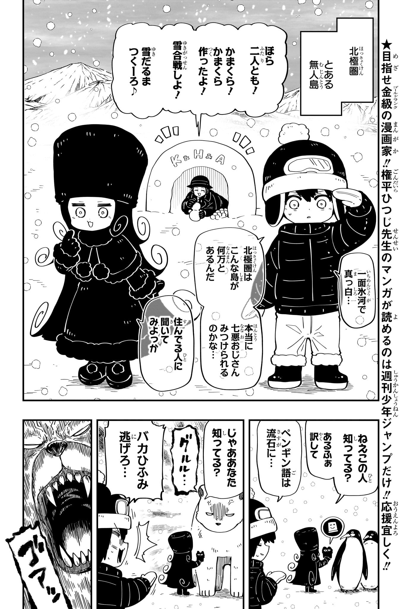 夜桜さんちの大作戦 第188話 - Page 2
