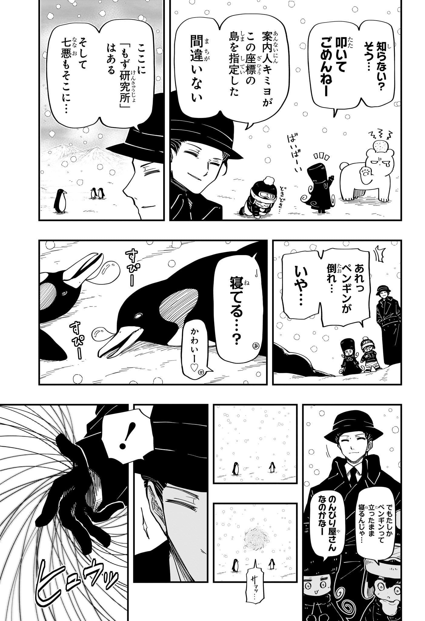 夜桜さんちの大作戦 第188話 - Page 3