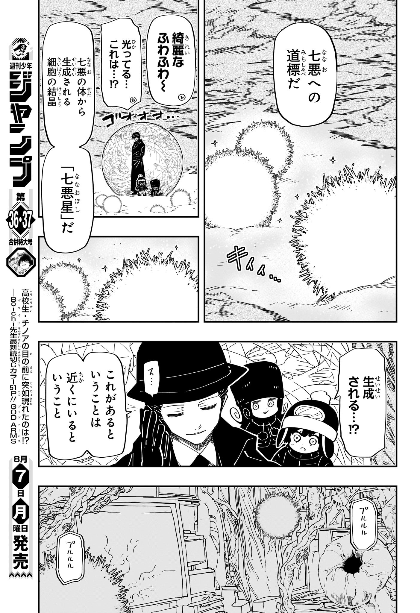 夜桜さんちの大作戦 第188話 - Page 5