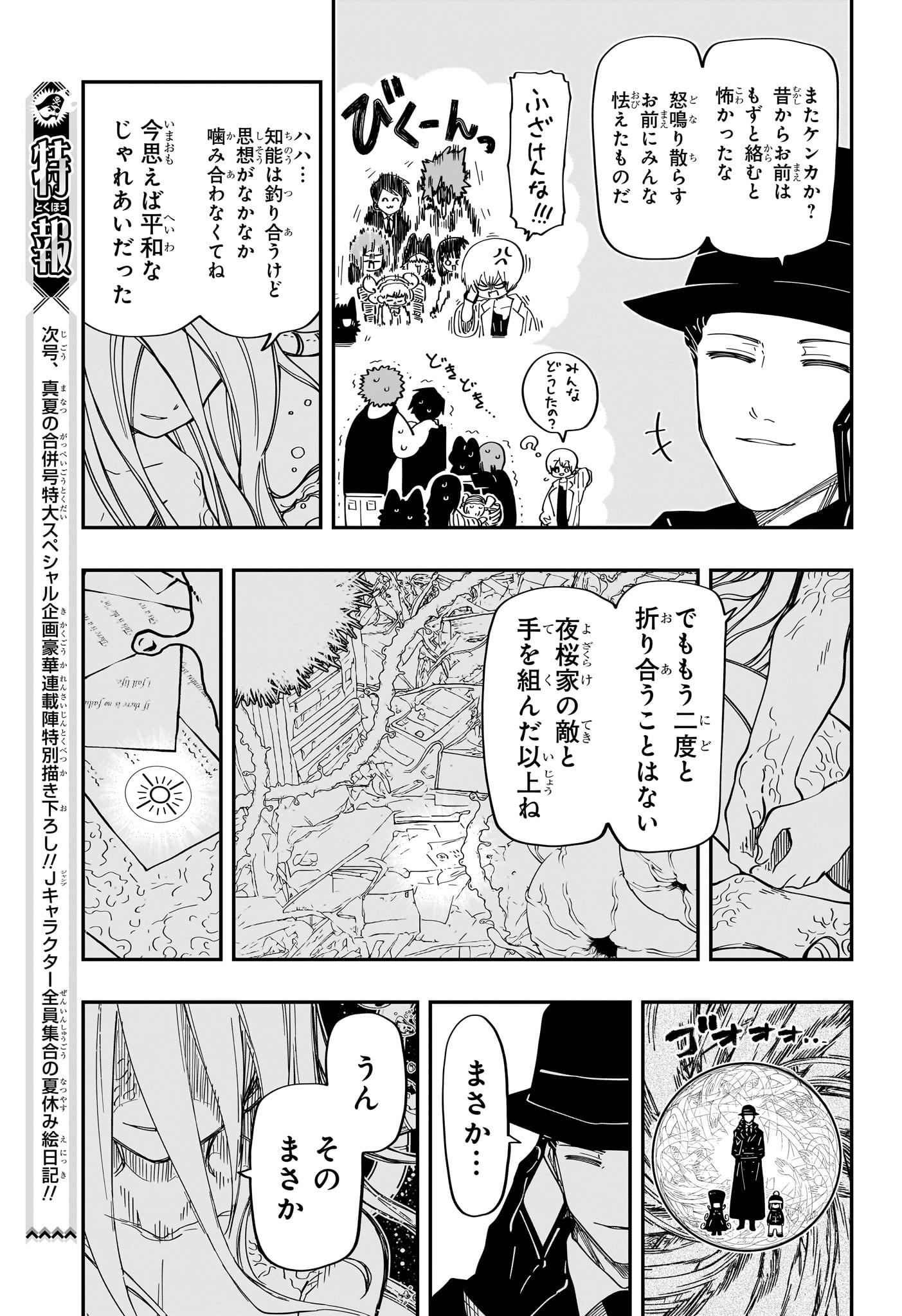 夜桜さんちの大作戦 第188話 - Page 7