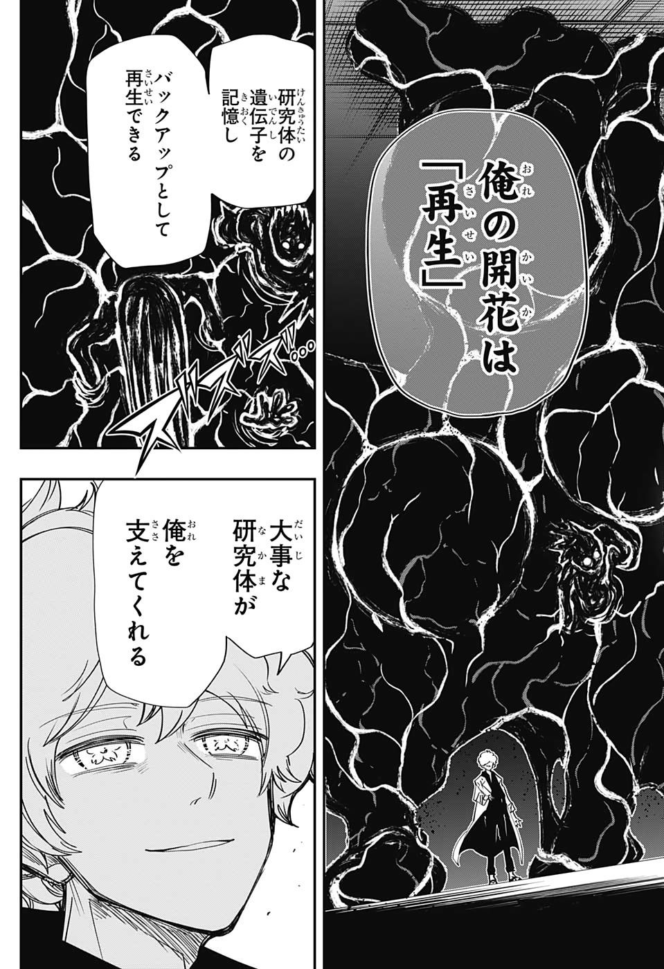 夜桜さんちの大作戦 第79話 - Page 11