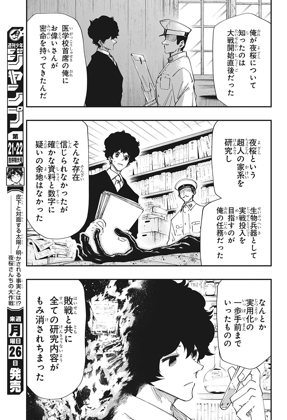 夜桜さんちの大作戦 第79話 - Page 7
