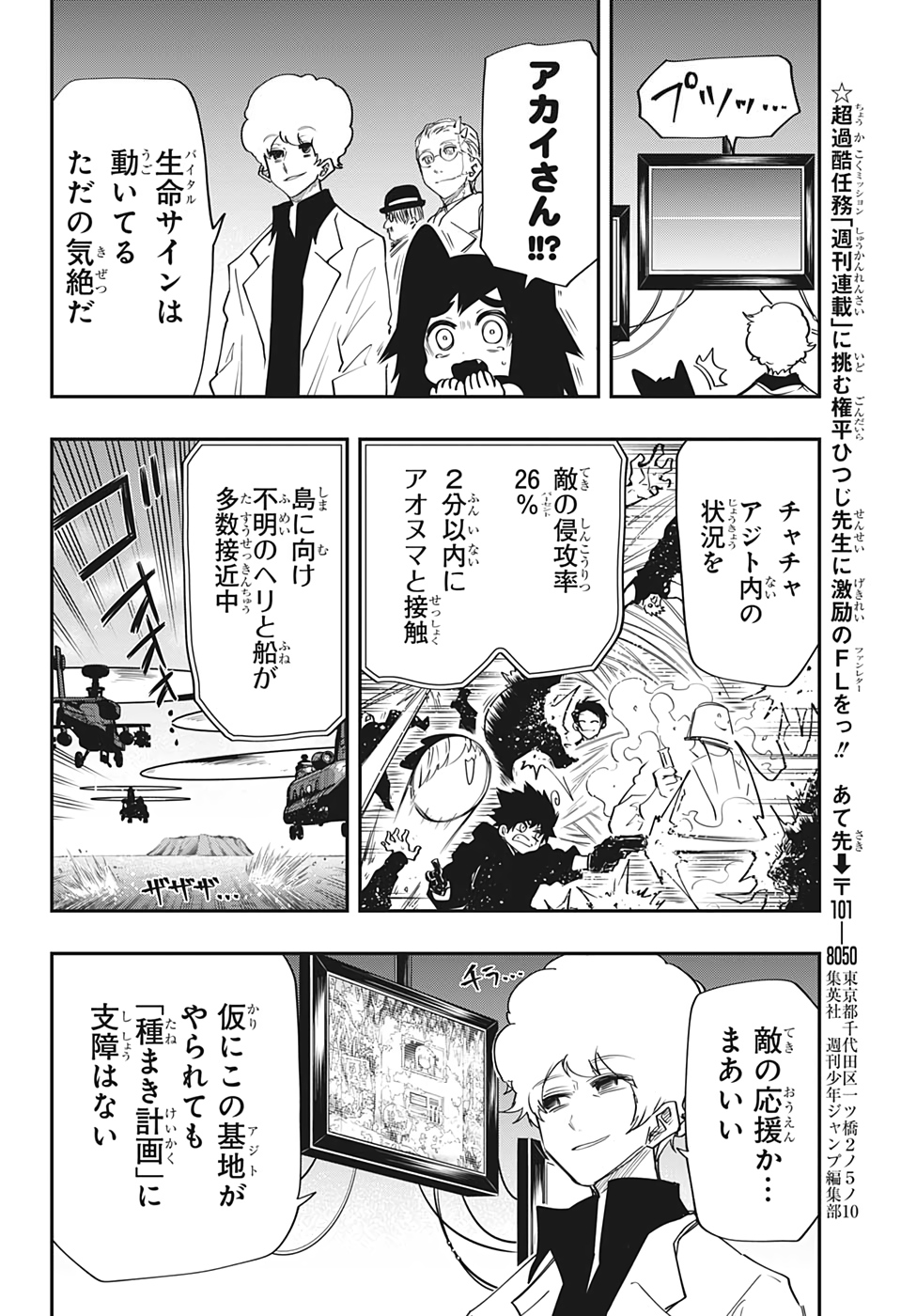 夜桜さんちの大作戦 第70話 - Page 18