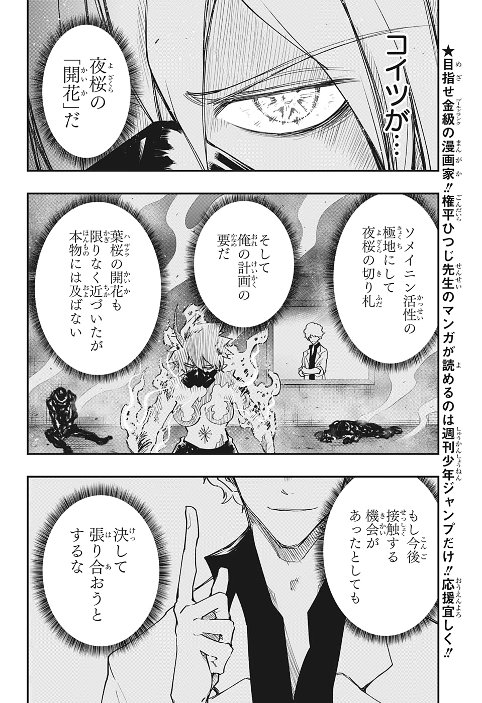 夜桜さんちの大作戦 第70話 - Page 2