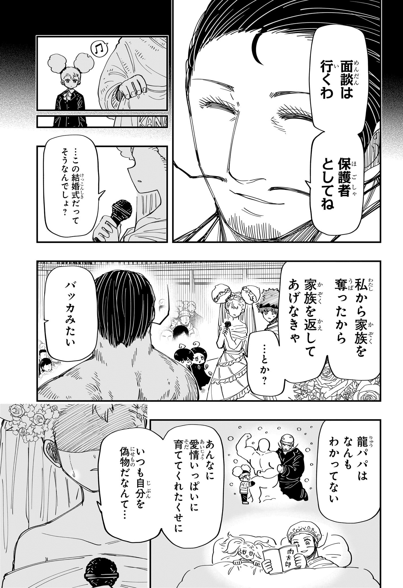 夜桜さんちの大作戦 第198話 - Page 11