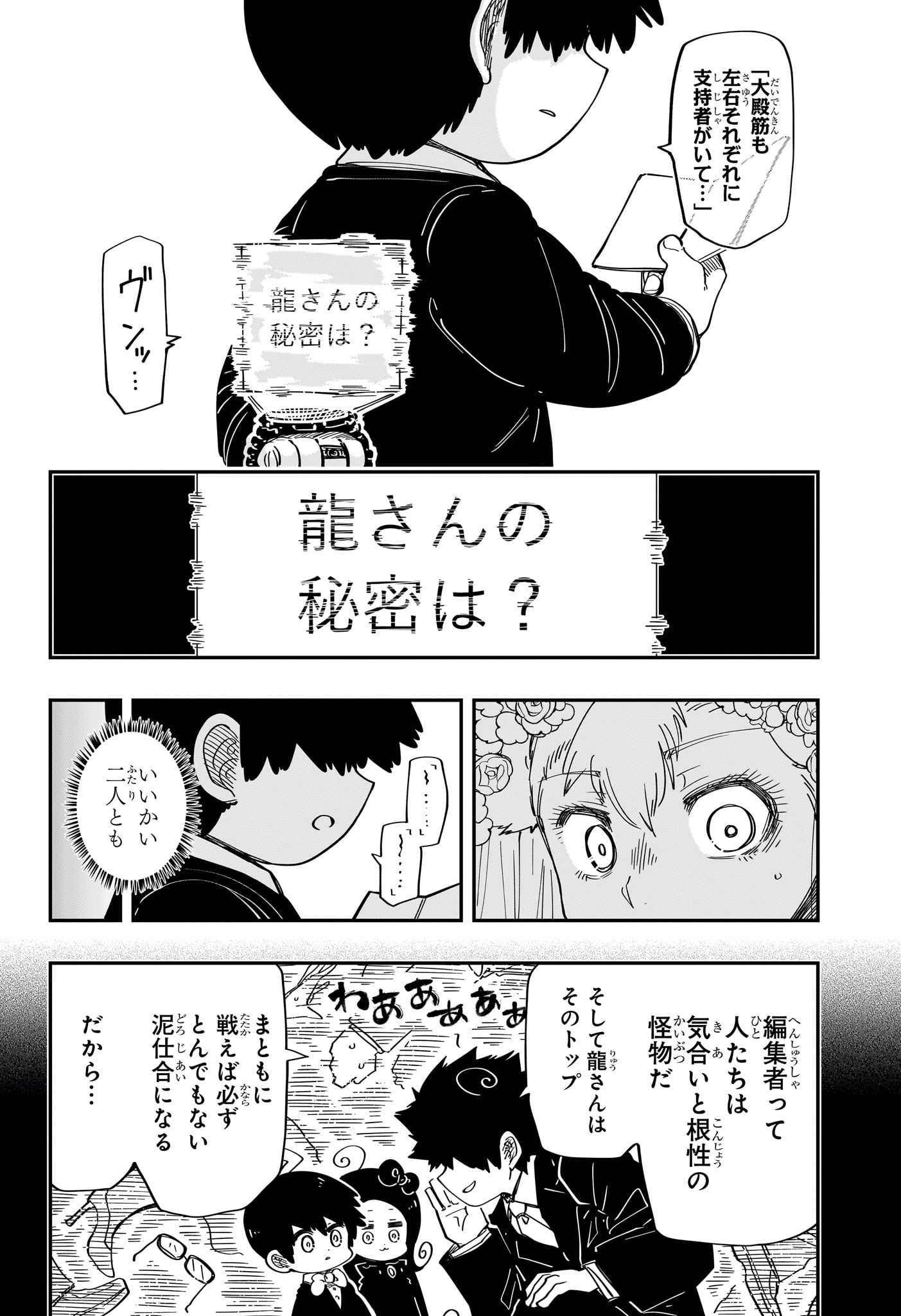 夜桜さんちの大作戦 第198話 - Page 4