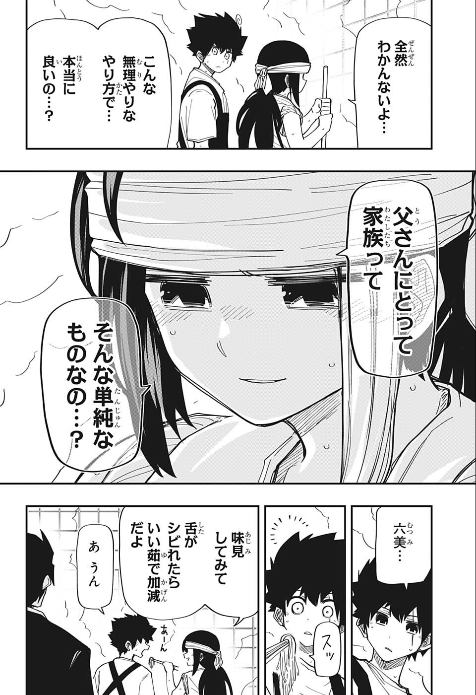 夜桜さんちの大作戦 第143話 - Page 12