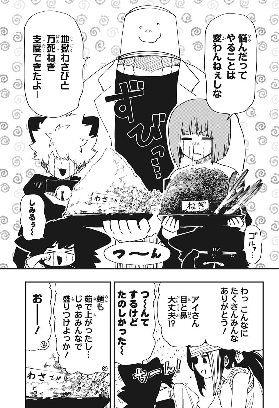 夜桜さんちの大作戦 第143話 - Page 15