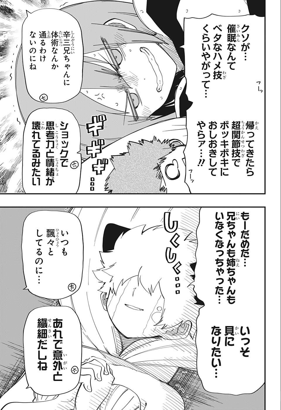 夜桜さんちの大作戦 第143話 - Page 5