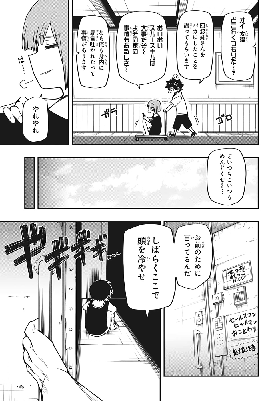 夜桜さんちの大作戦 第51話 - Page 9