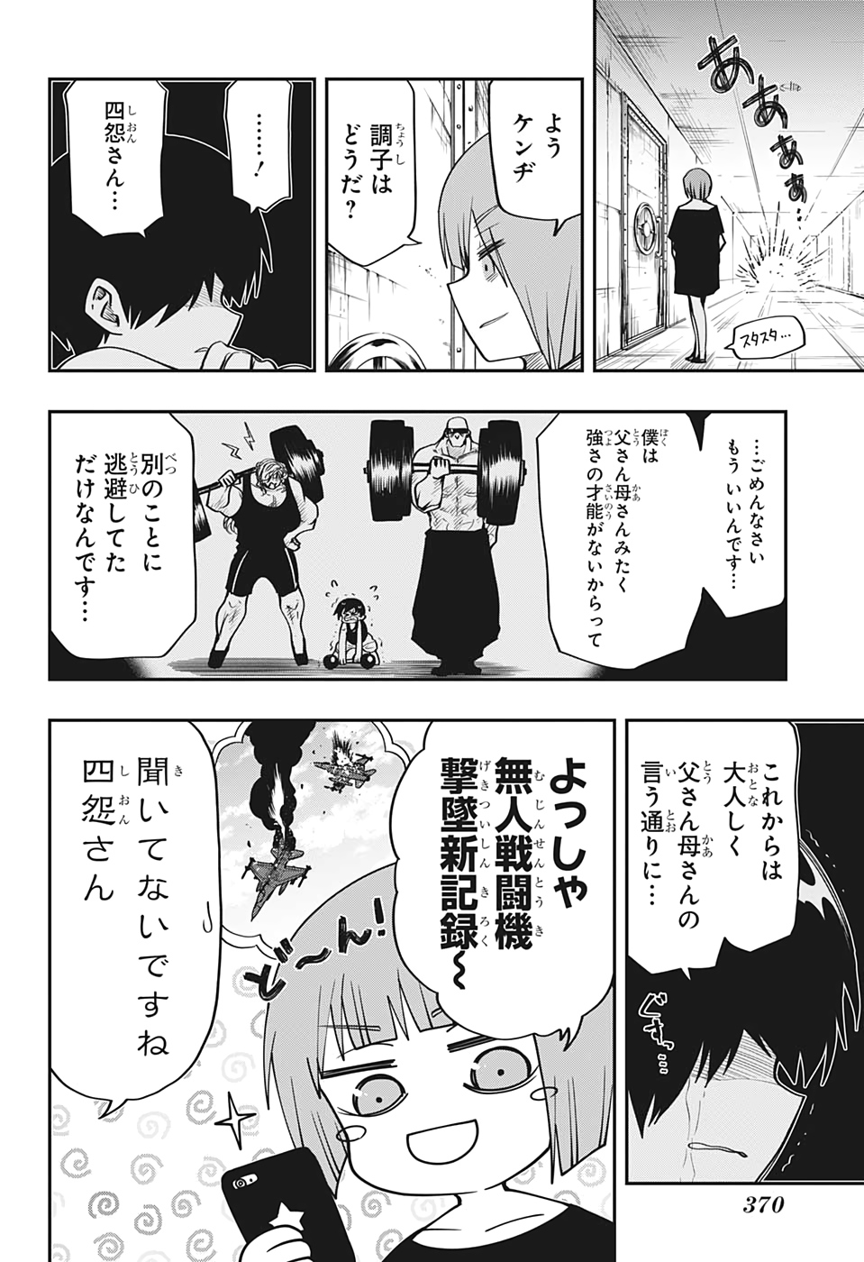 夜桜さんちの大作戦 第51話 - Page 12