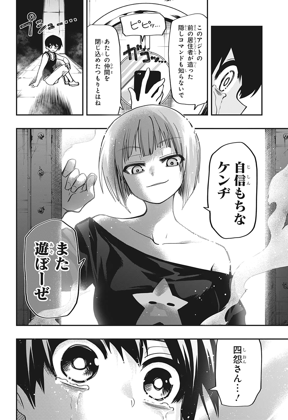 夜桜さんちの大作戦 第51話 - Page 14