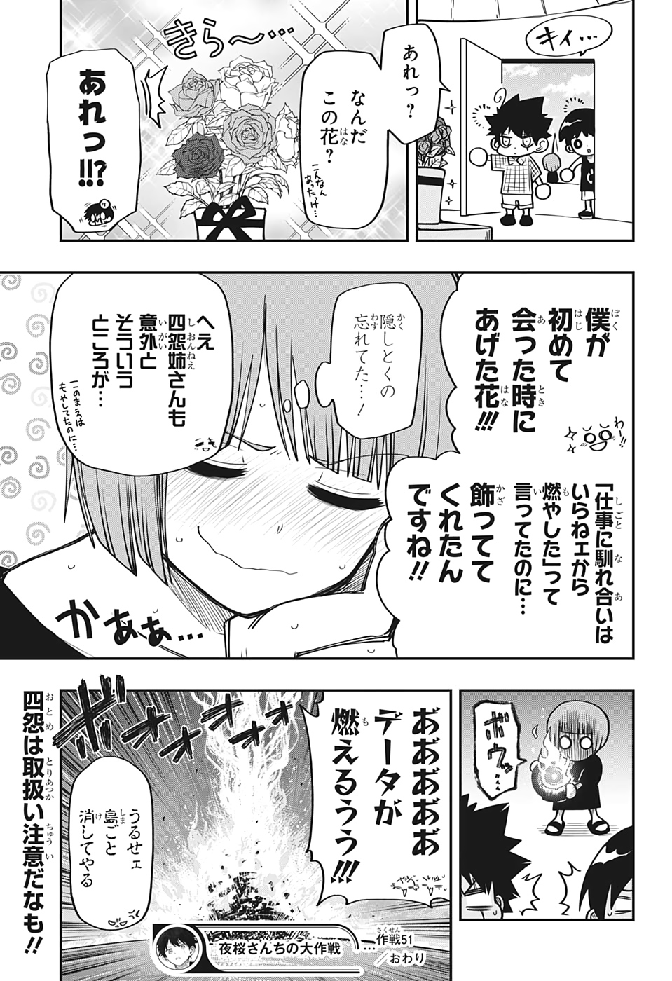 夜桜さんちの大作戦 第51話 - Page 19