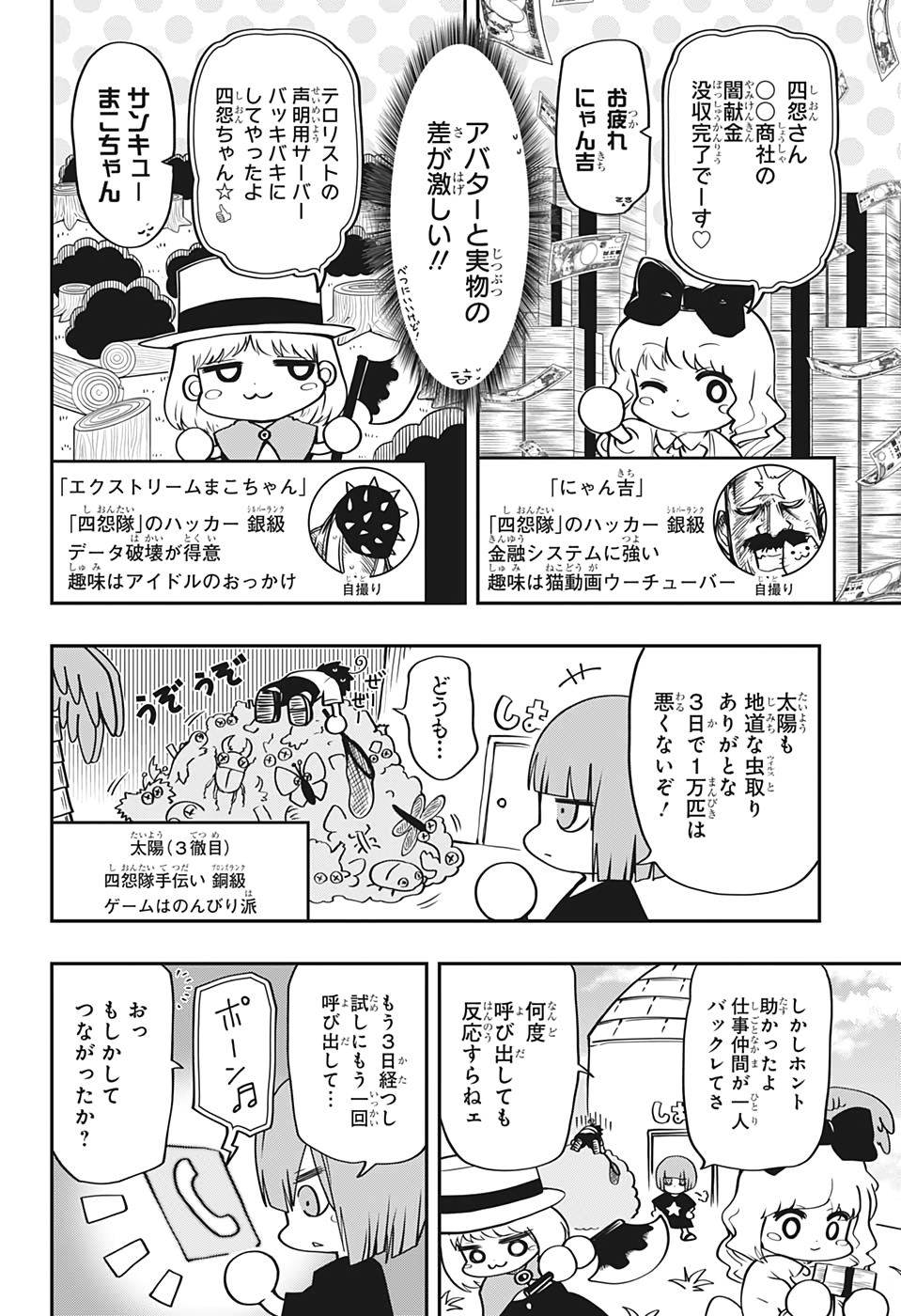 夜桜さんちの大作戦 第51話 - Page 4