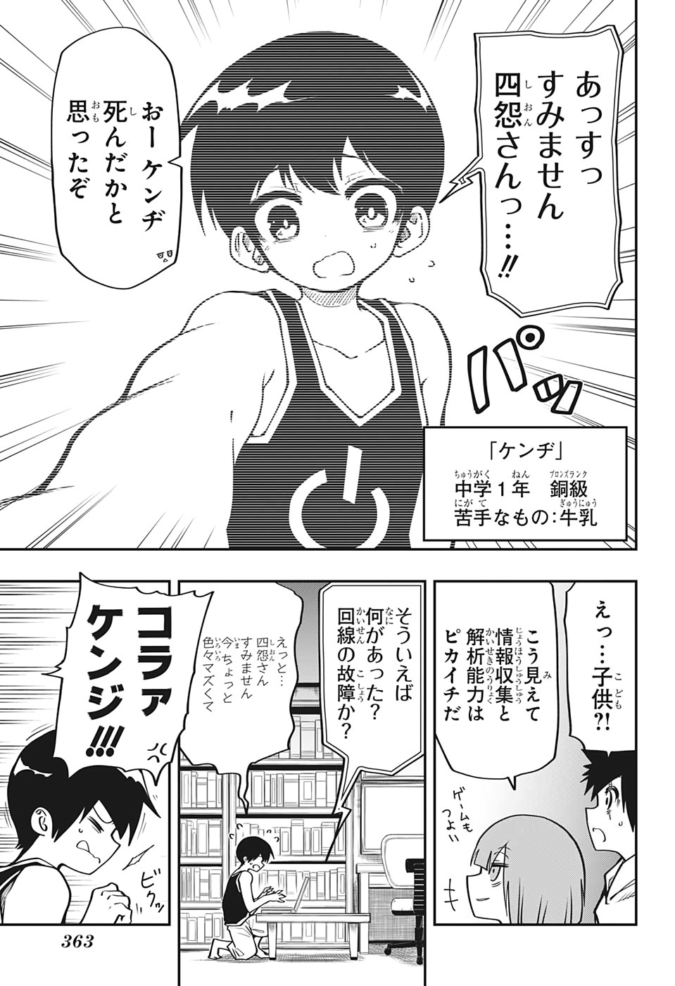 夜桜さんちの大作戦 第51話 - Page 5