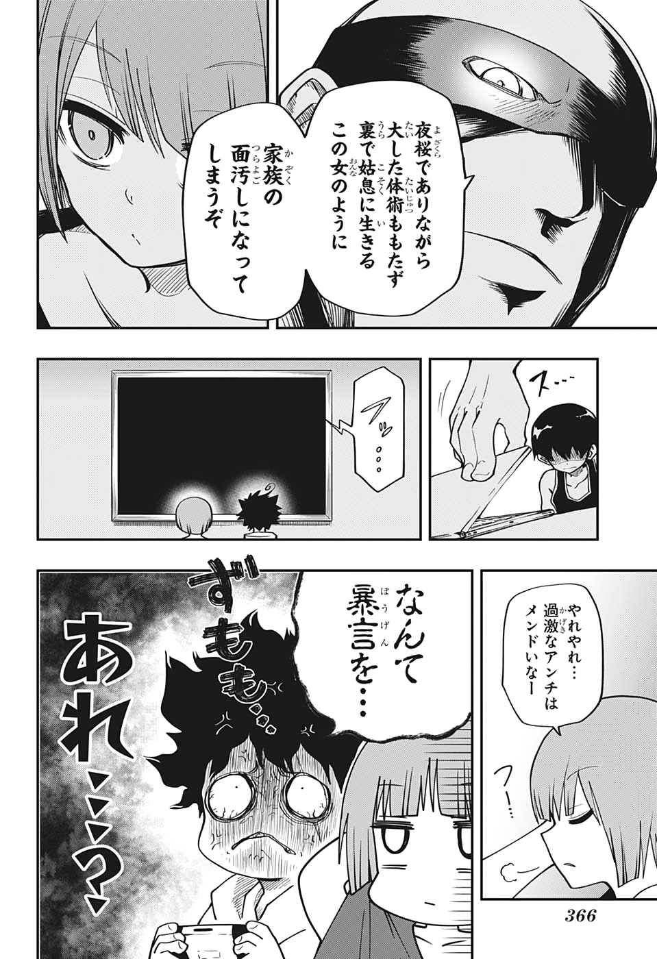 夜桜さんちの大作戦 第51話 - Page 8