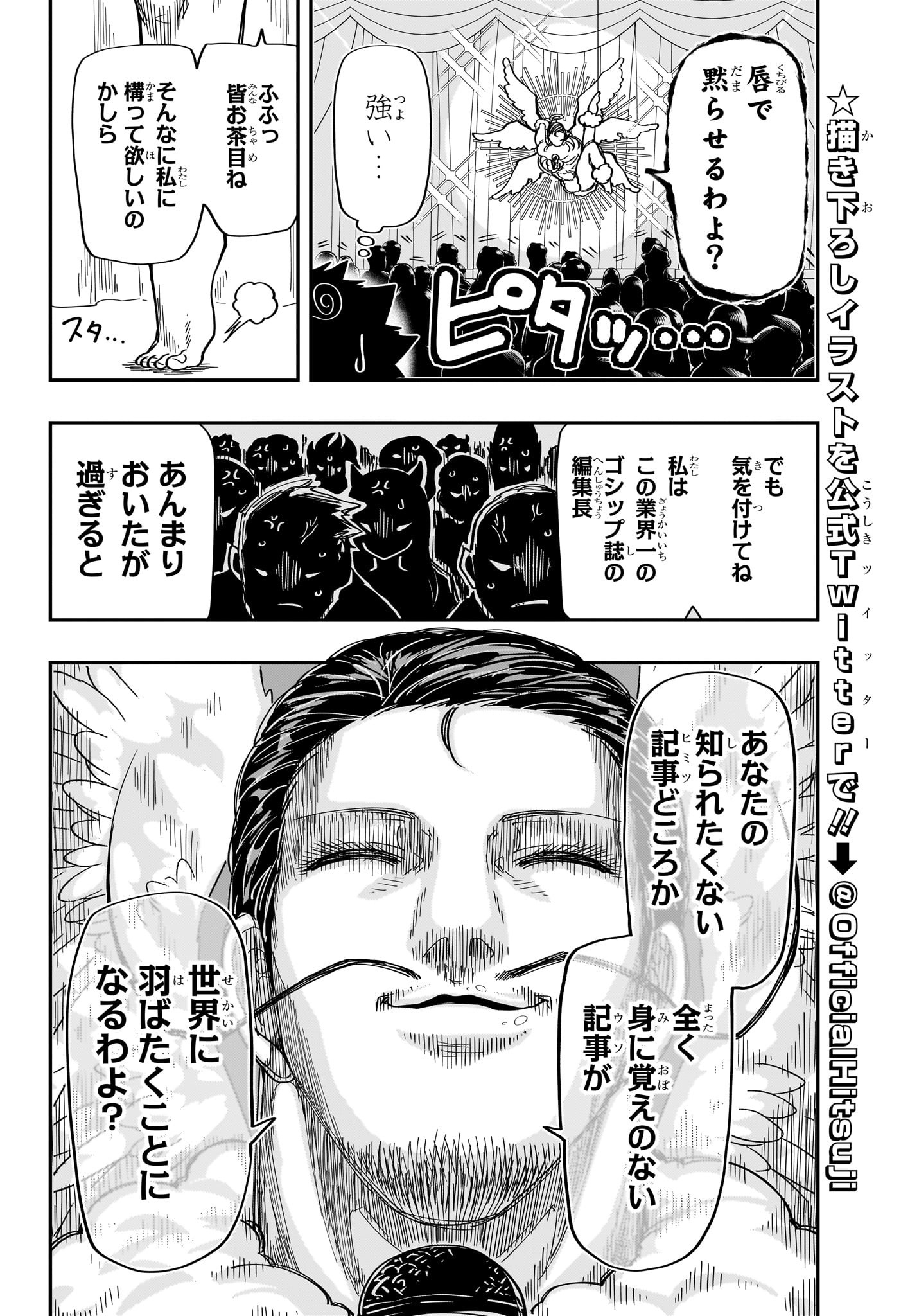 夜桜さんちの大作戦 第196話 - Page 14