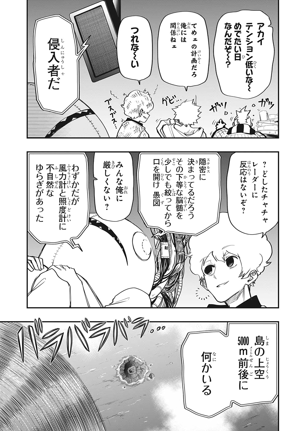 夜桜さんちの大作戦 第67話 - Page 3
