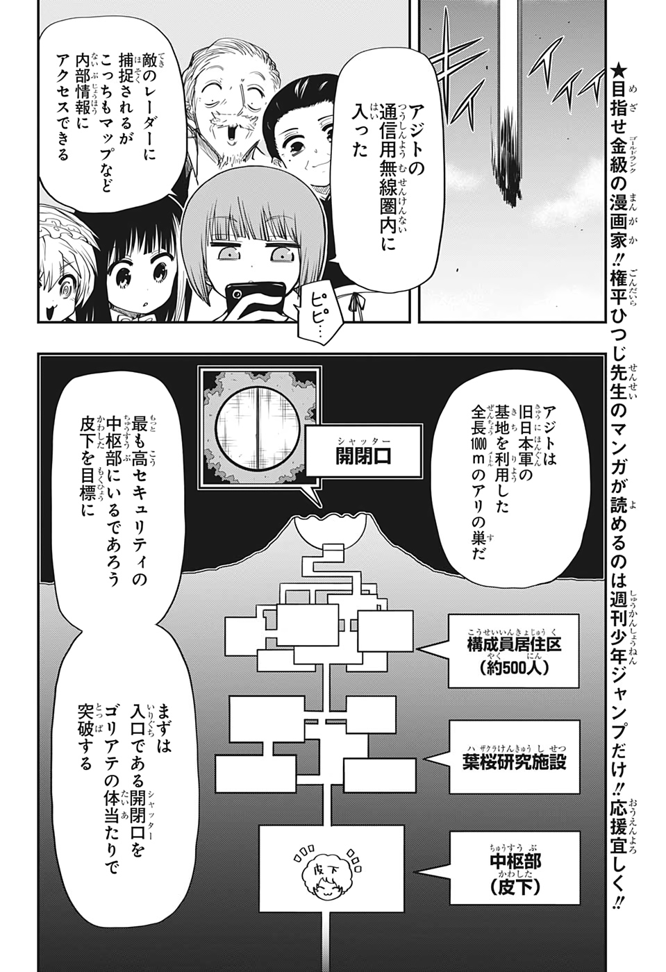 夜桜さんちの大作戦 第67話 - Page 8