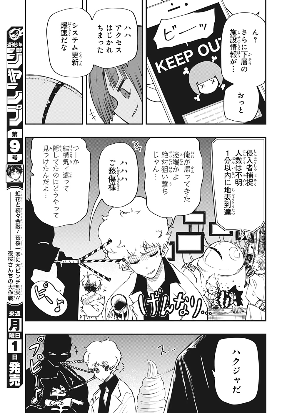 夜桜さんちの大作戦 第67話 - Page 9